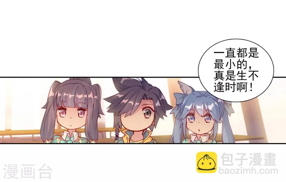 第195话 星轮显现1 第14页