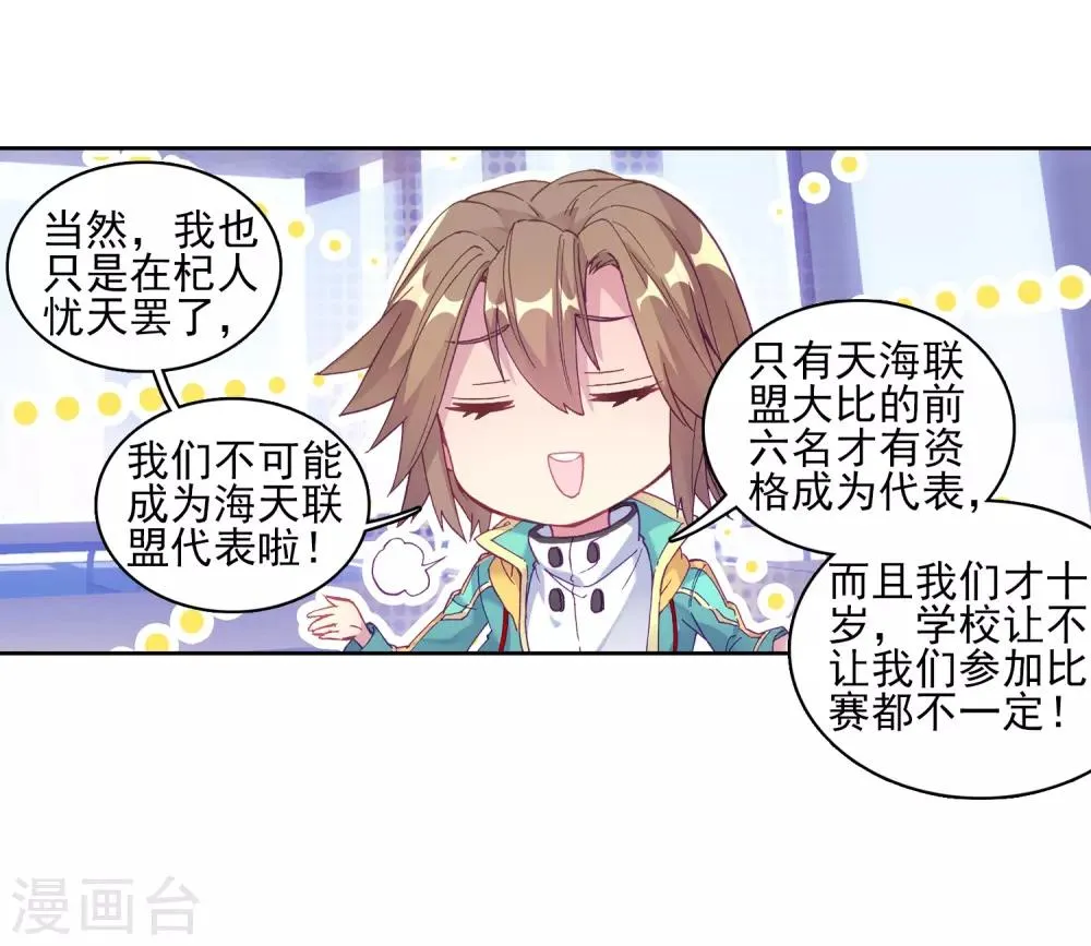 第195话 星轮显现1 第15页