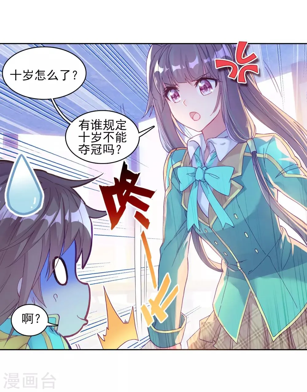 第195话 星轮显现1 第16页