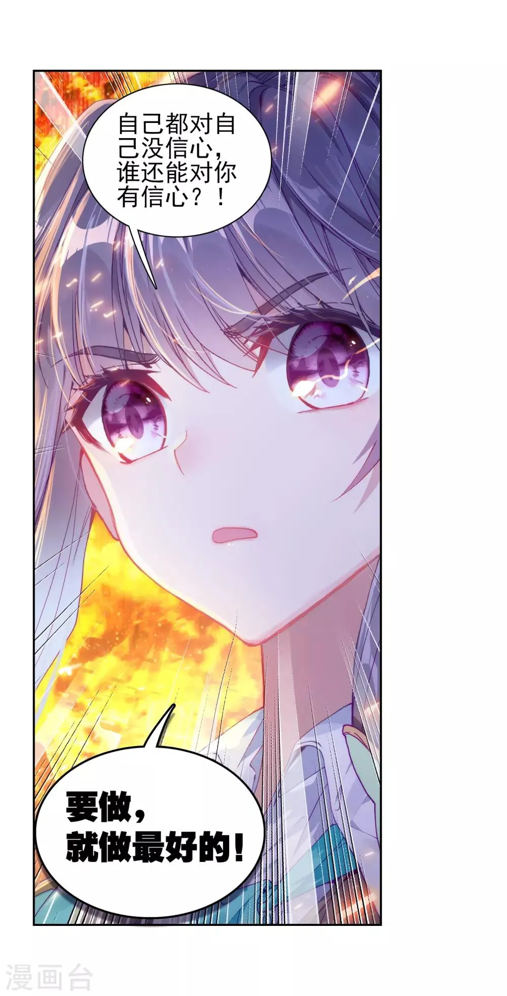 第195话 星轮显现1 第17页