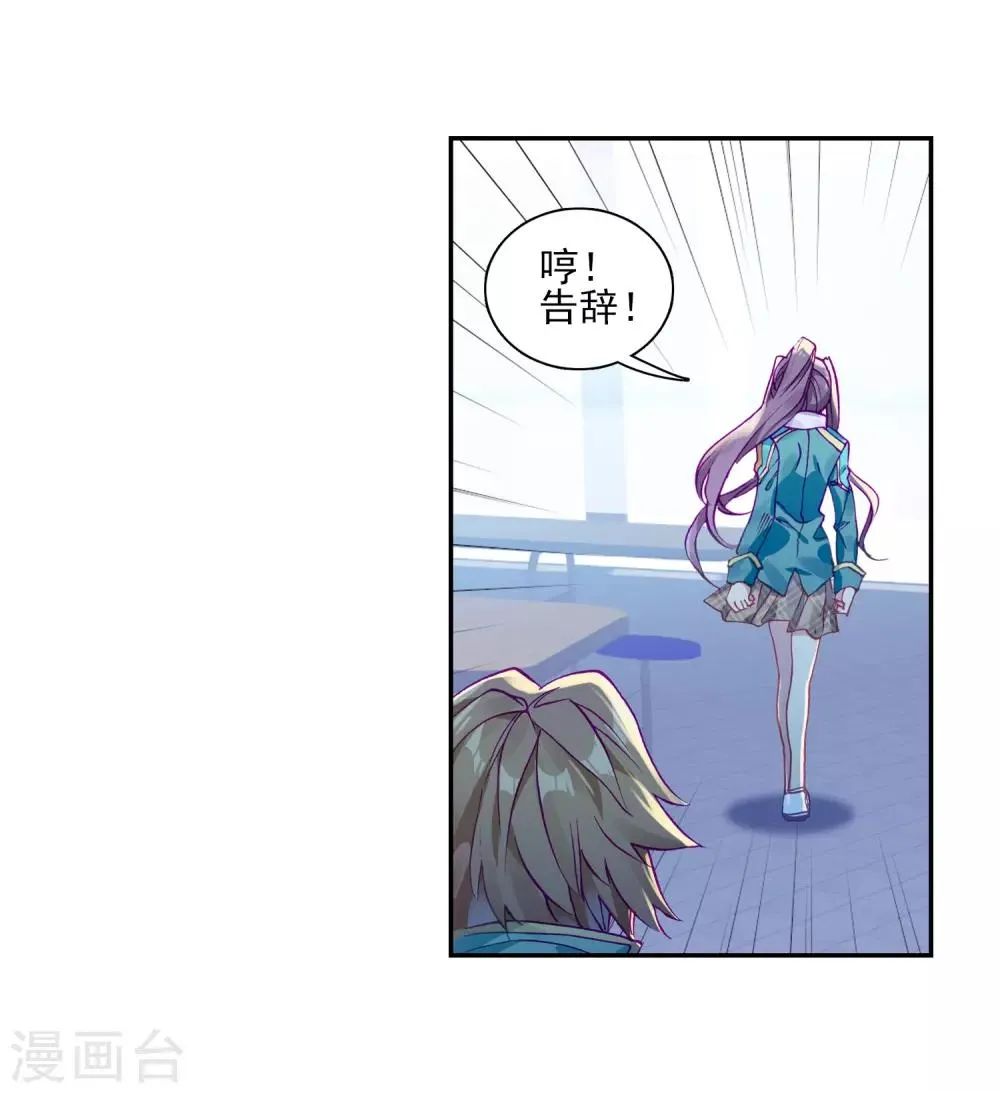 第195话 星轮显现1 第18页