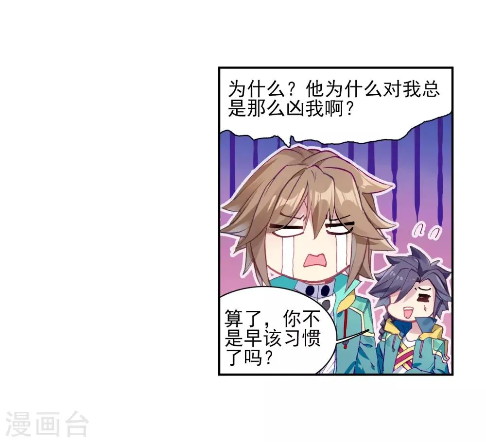 第195话 星轮显现1 第19页