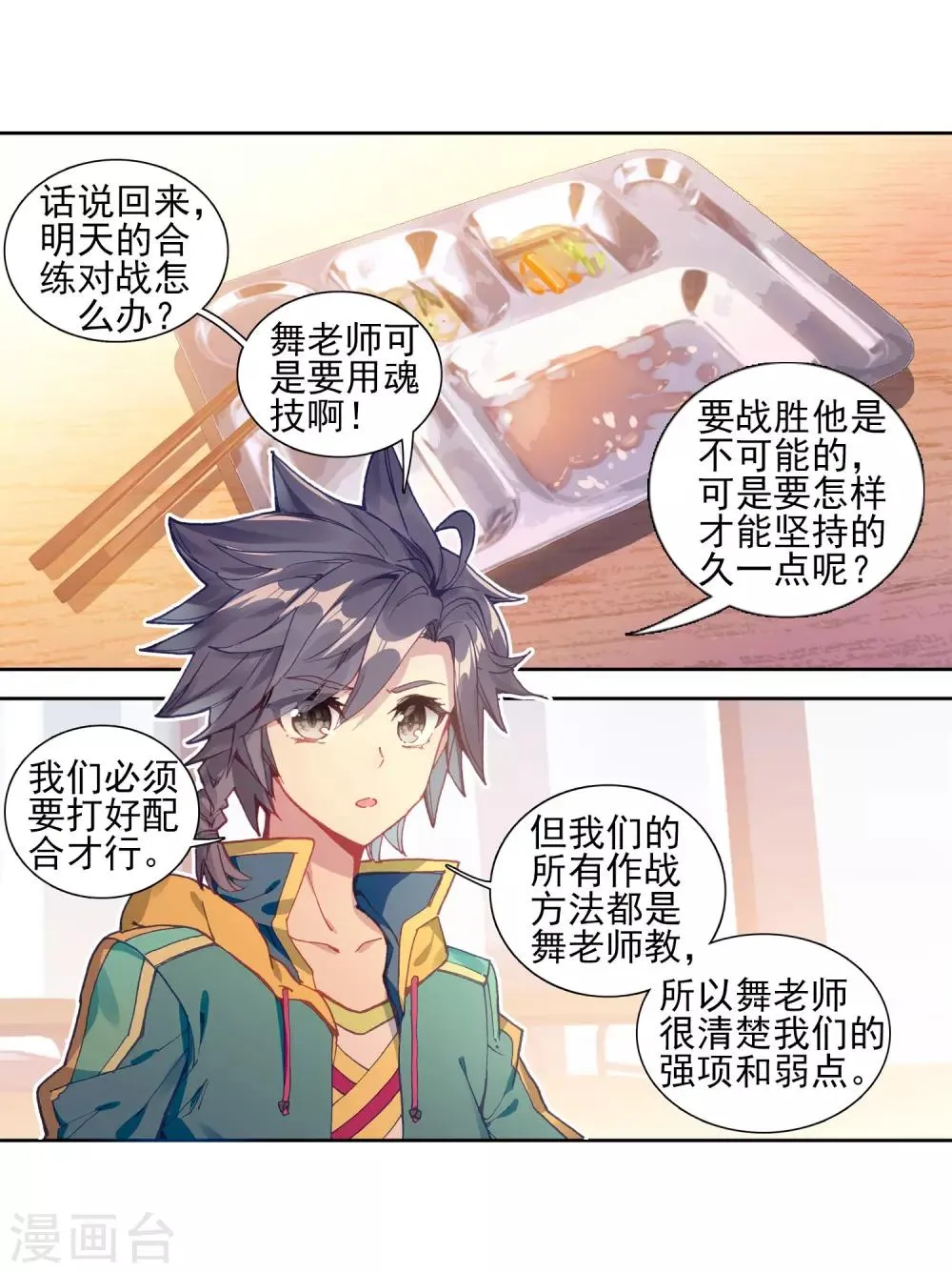 第196话 星轮显现2 第3页