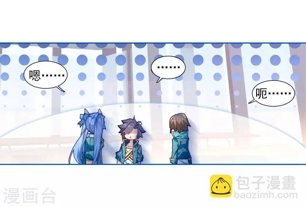 第196话 星轮显现2 第4页
