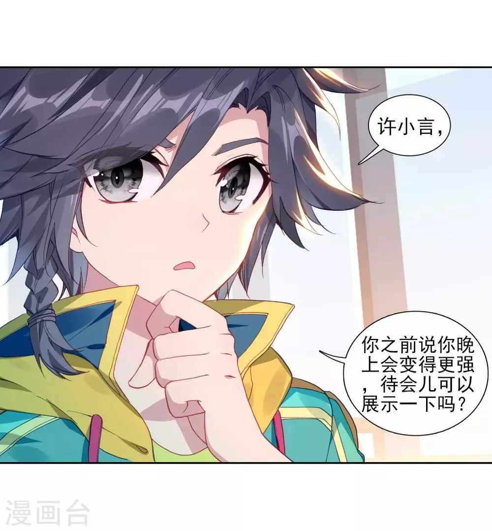 第196话 星轮显现2 第5页