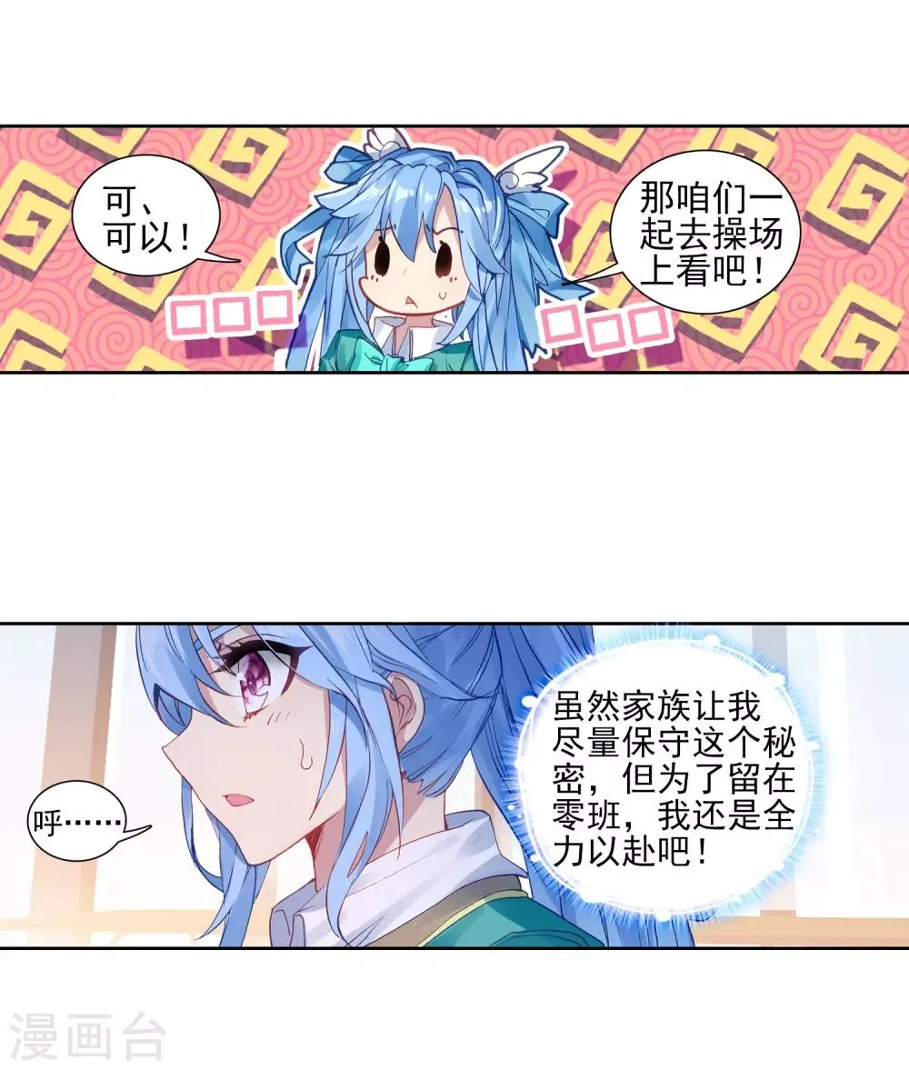 第196话 星轮显现2 第6页