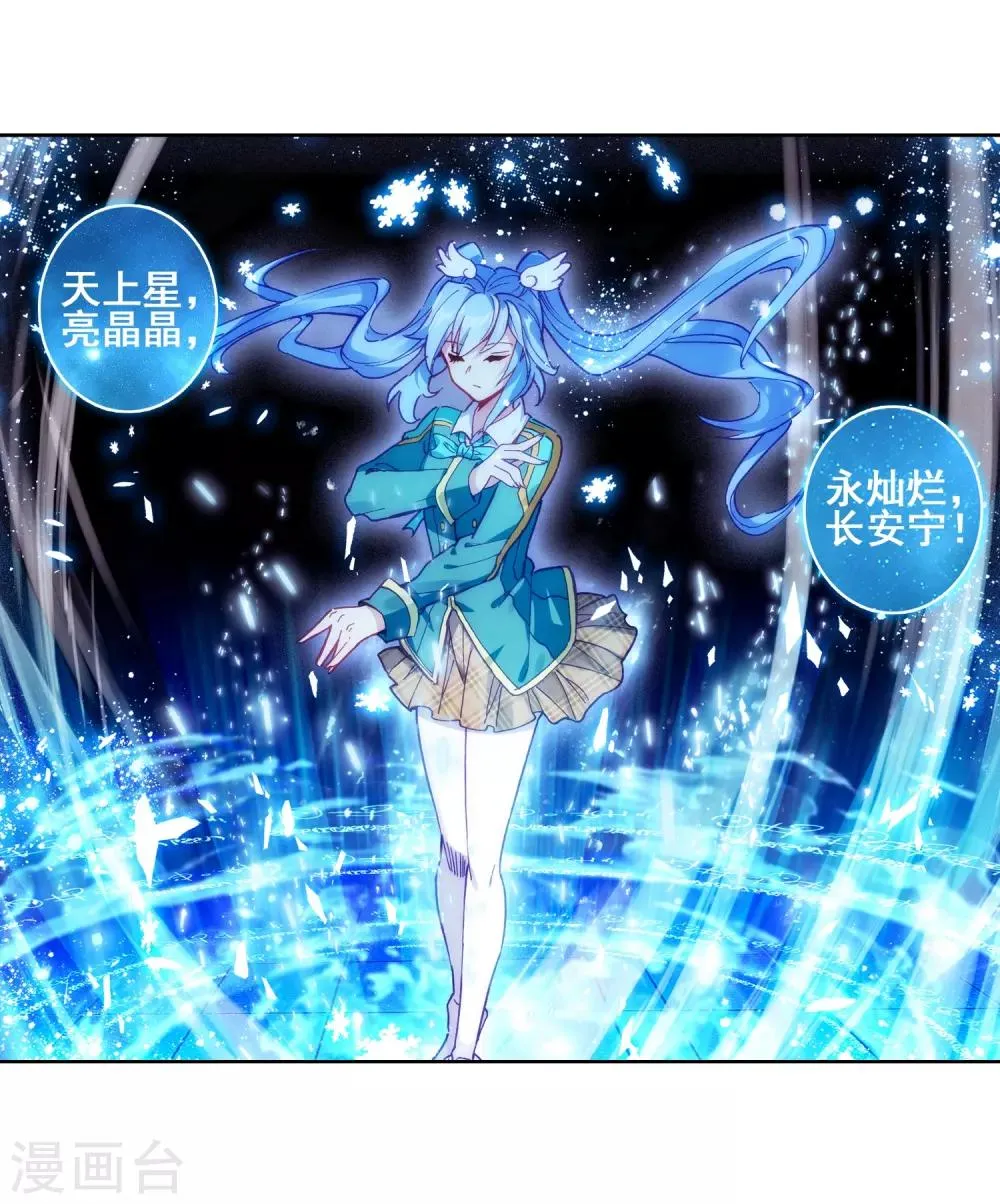 第196话 星轮显现2 第10页