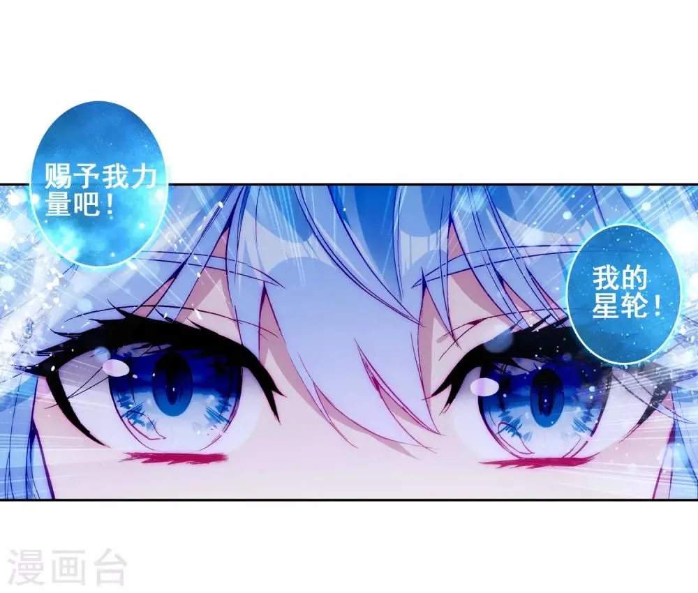 第196话 星轮显现2 第11页
