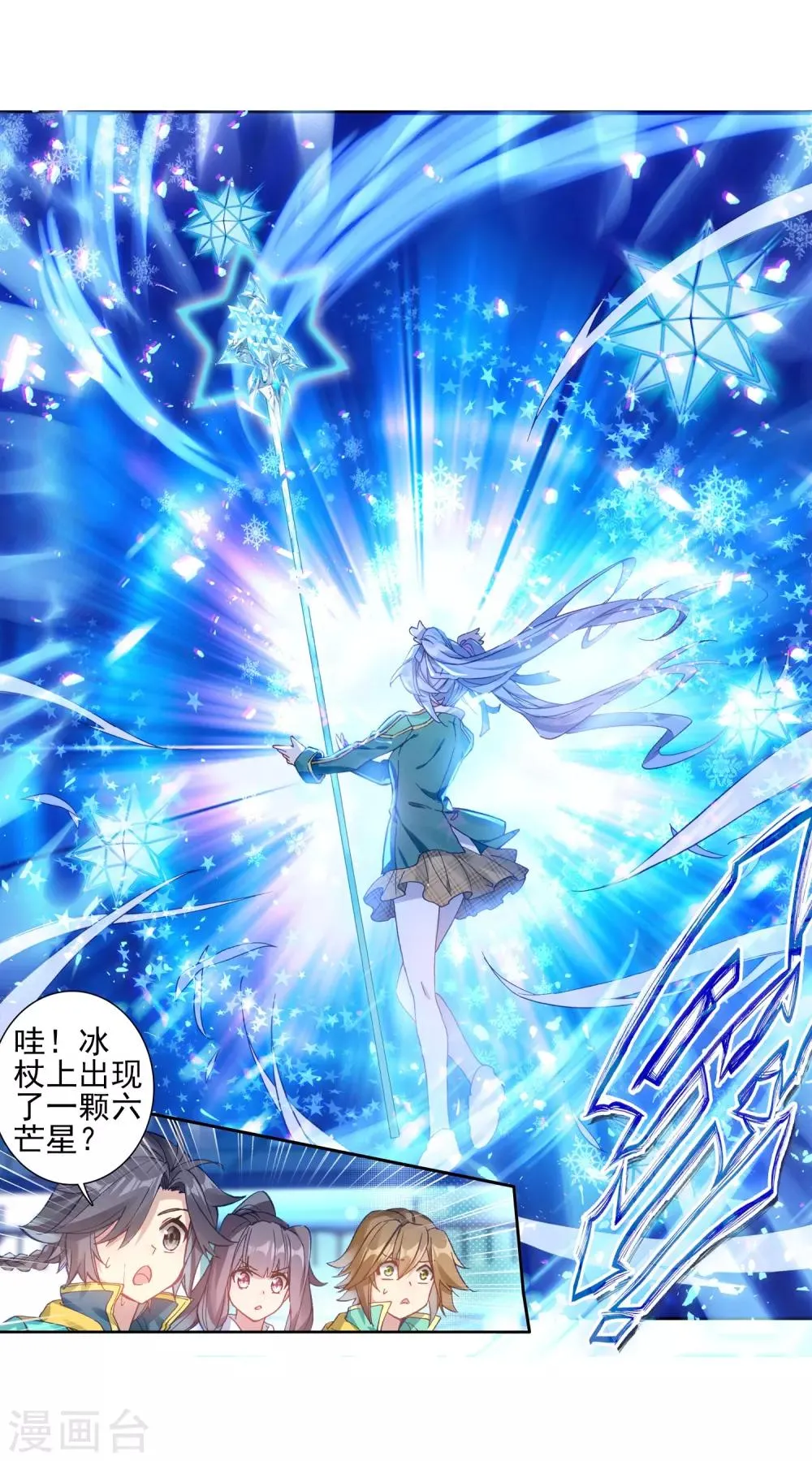第196话 星轮显现2 第12页