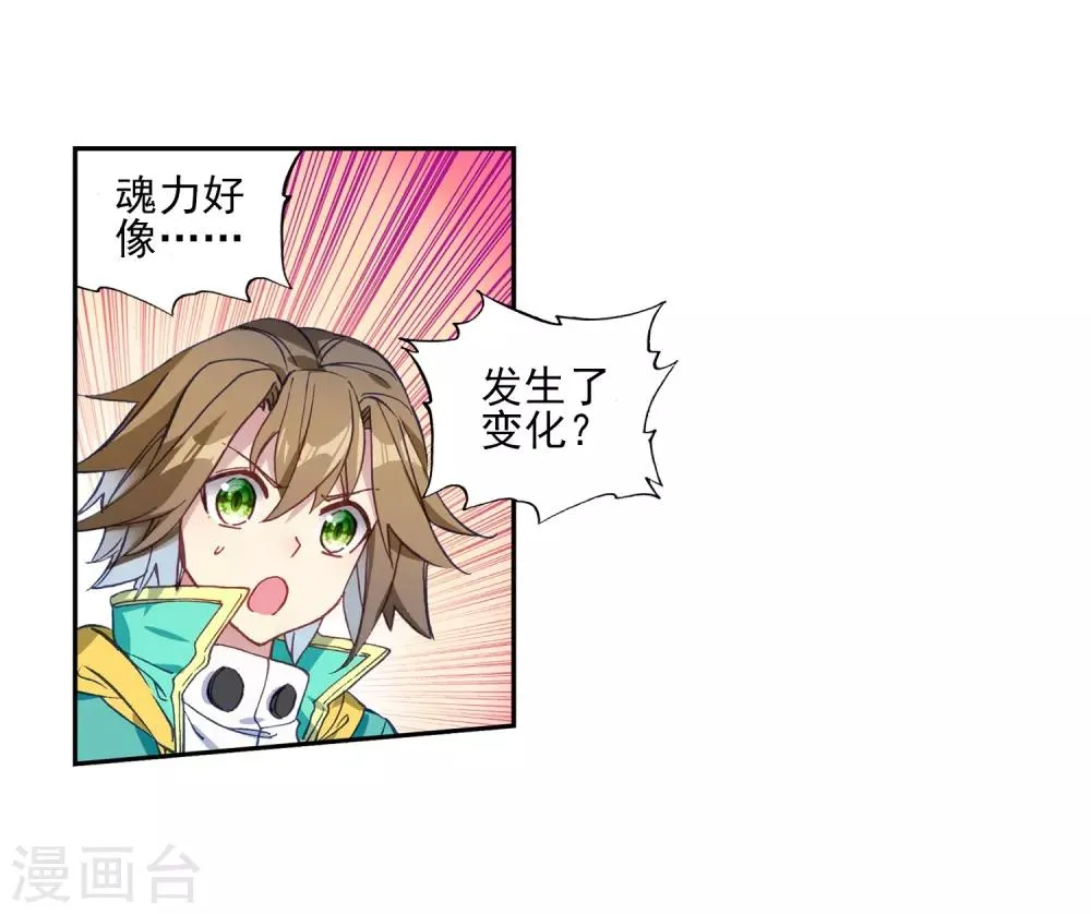 第196话 星轮显现2 第13页