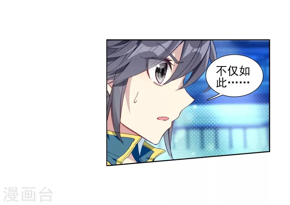 第196话 星轮显现2 第14页