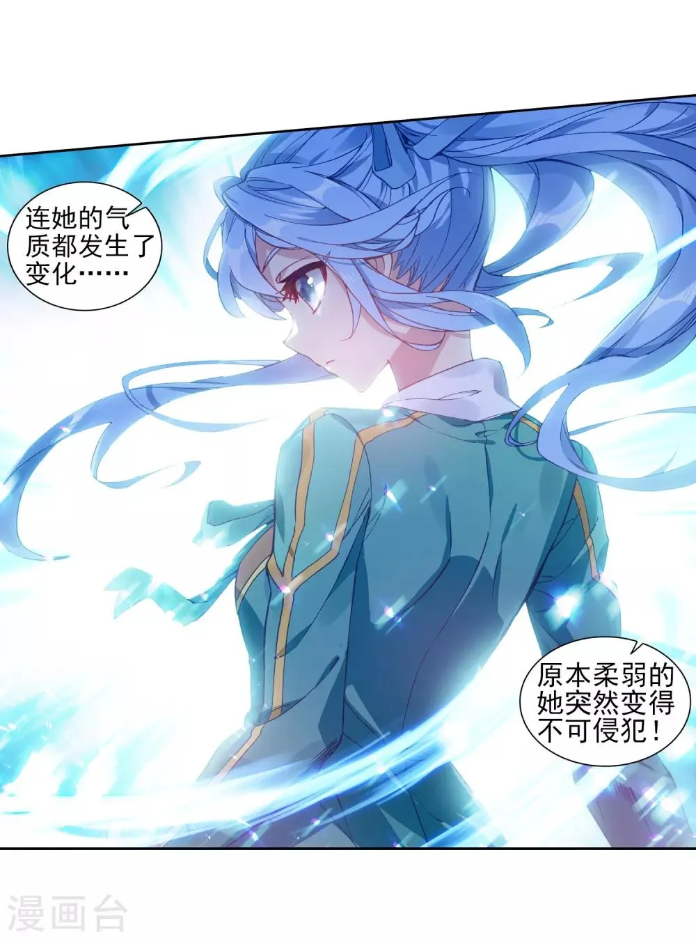 第196话 星轮显现2 第15页