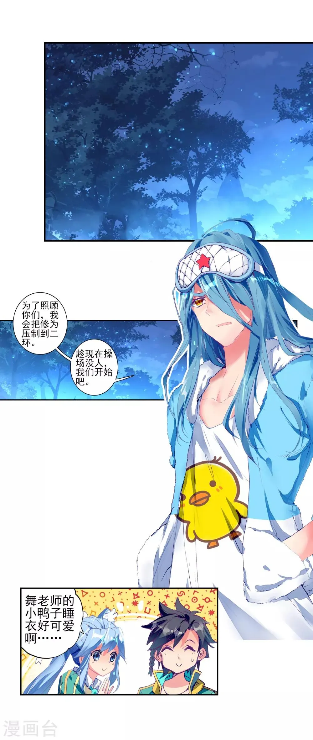 第197话 主动请战1 第3页