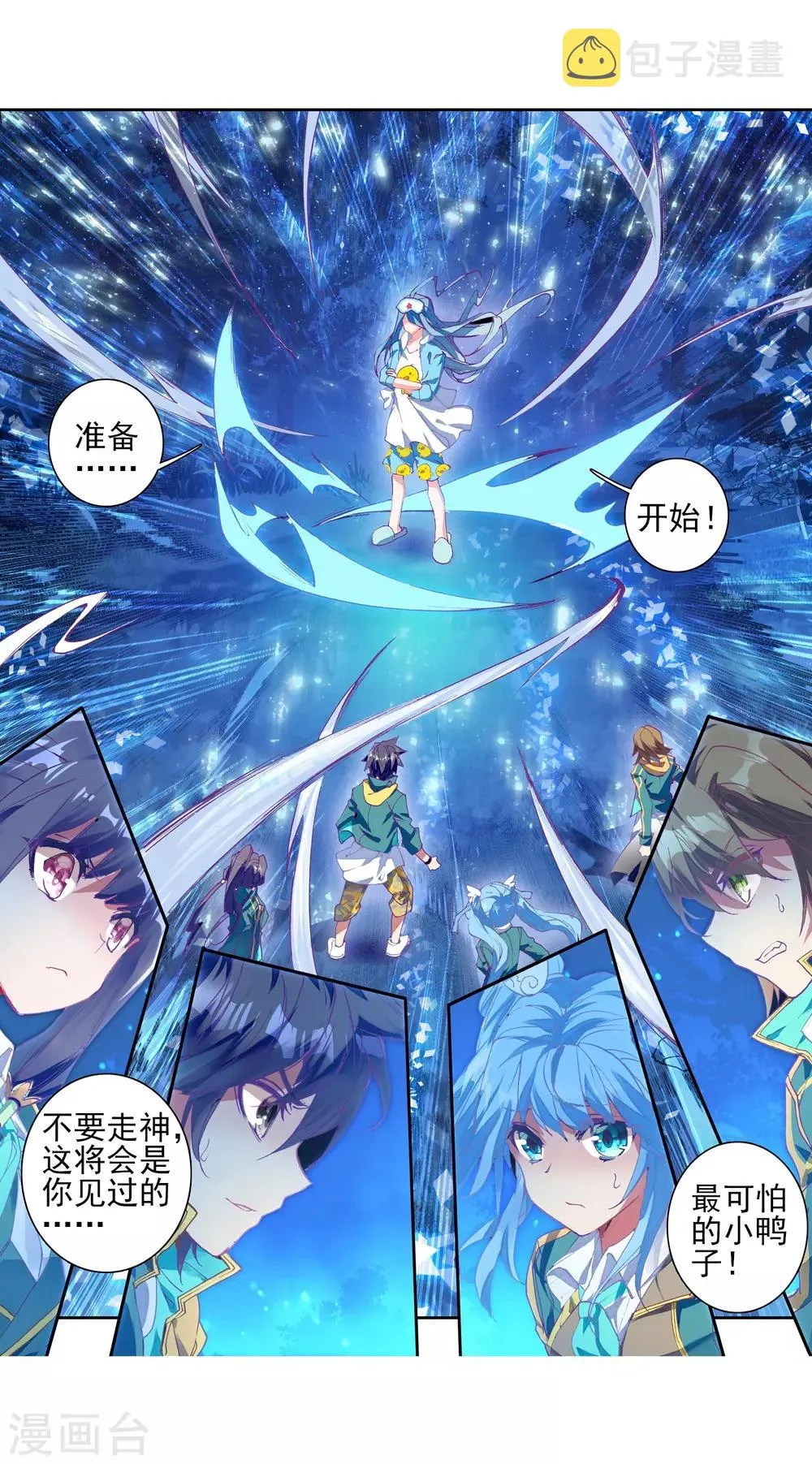 第197话 主动请战1 第5页