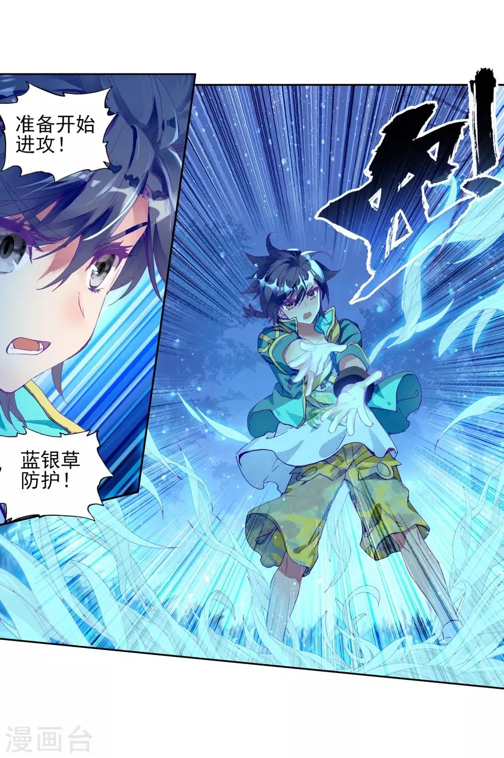 第197话 主动请战1 第6页