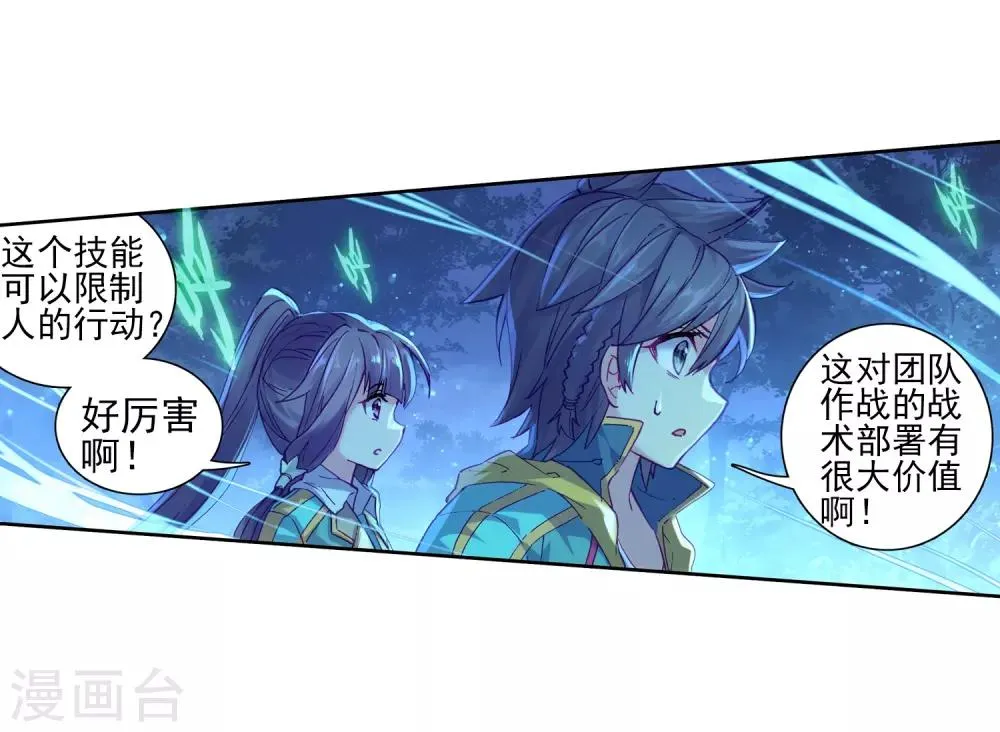 第198话 主动请战2 第9页