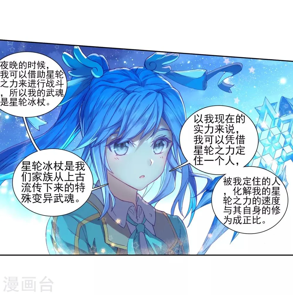 第198话 主动请战2 第10页