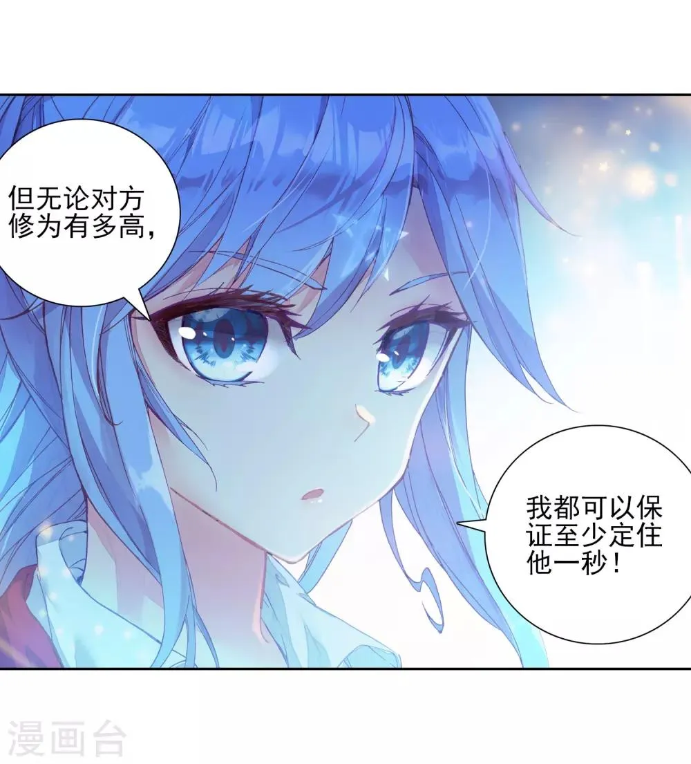 第198话 主动请战2 第11页