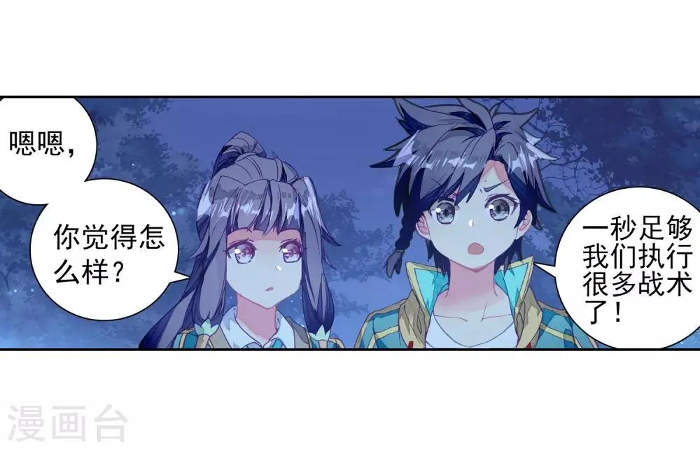 第198话 主动请战2 第12页