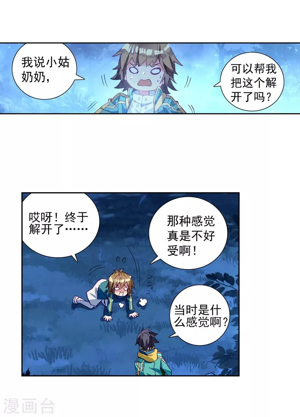 第198话 主动请战2 第13页