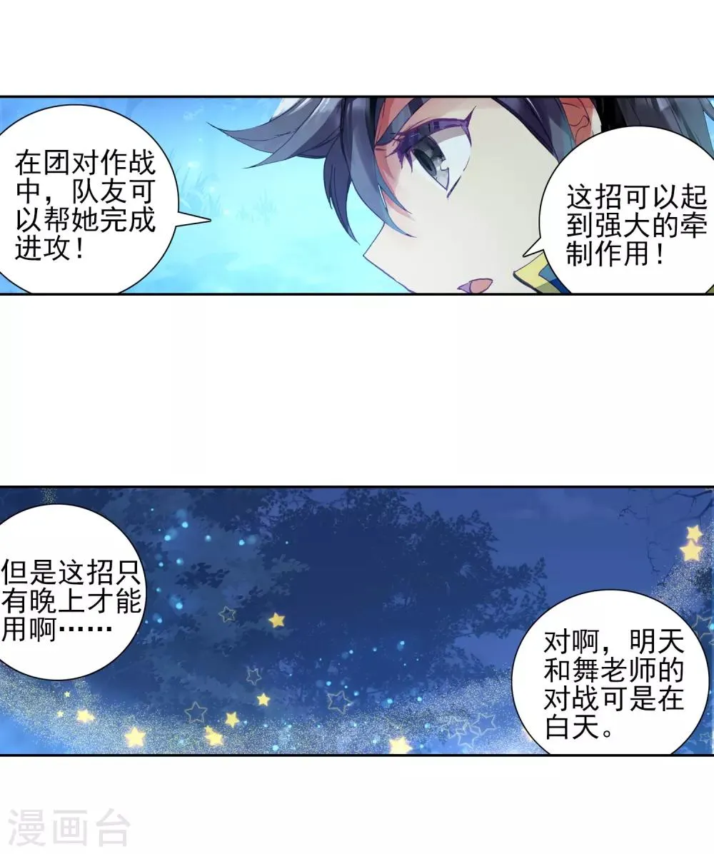 第198话 主动请战2 第16页
