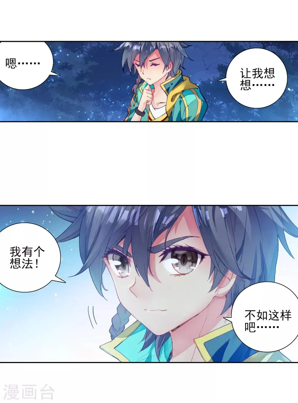 第198话 主动请战2 第17页