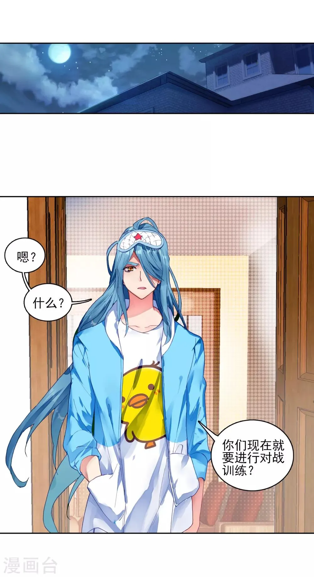 第198话 主动请战2 第18页