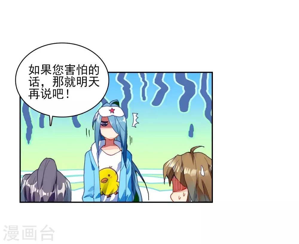 第198话 主动请战2 第19页