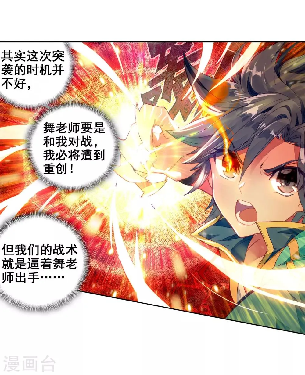 第199话 打败舞老师1 第3页