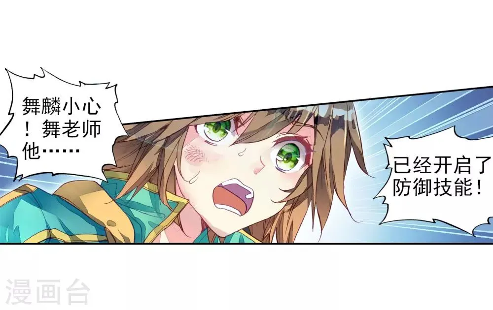第199话 打败舞老师1 第7页