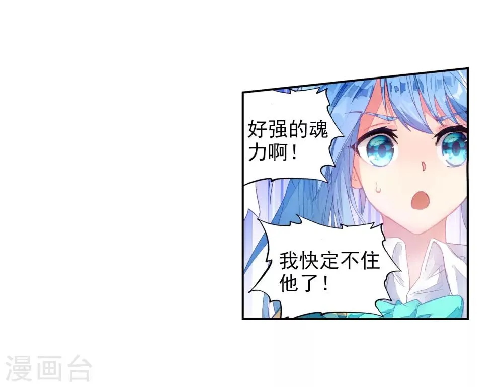 第199话 打败舞老师1 第11页