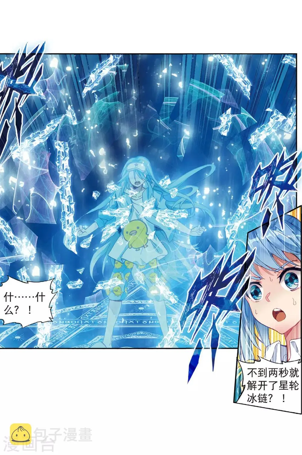 第199话 打败舞老师1 第12页
