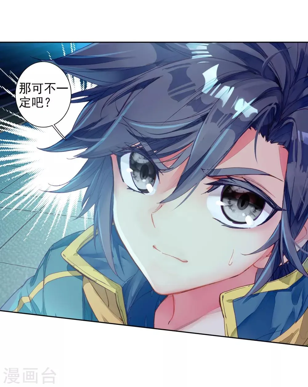 第199话 打败舞老师1 第17页