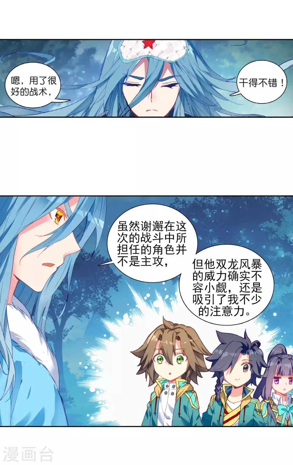 第201话 为了奖金1 第5页