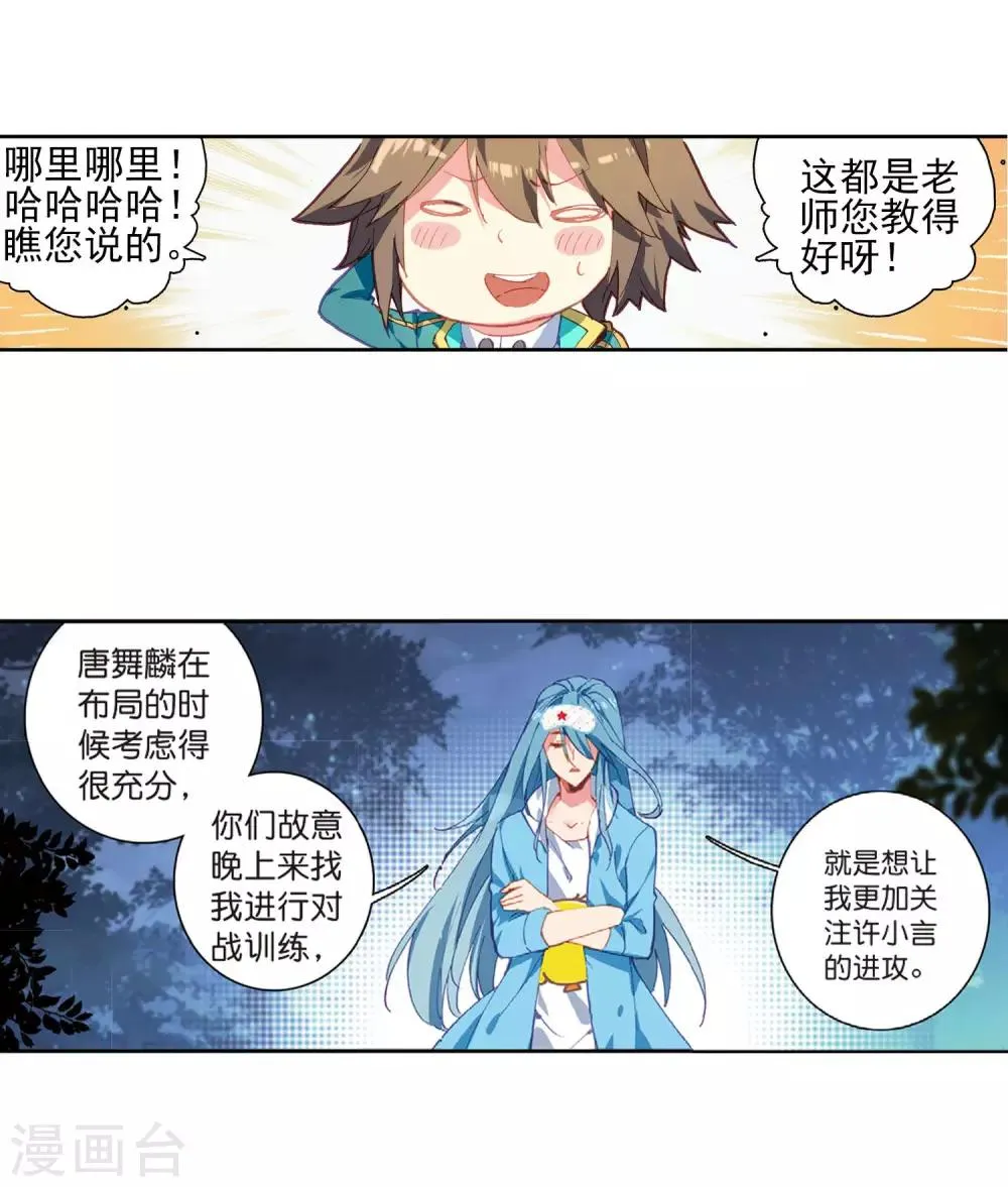 第201话 为了奖金1 第6页