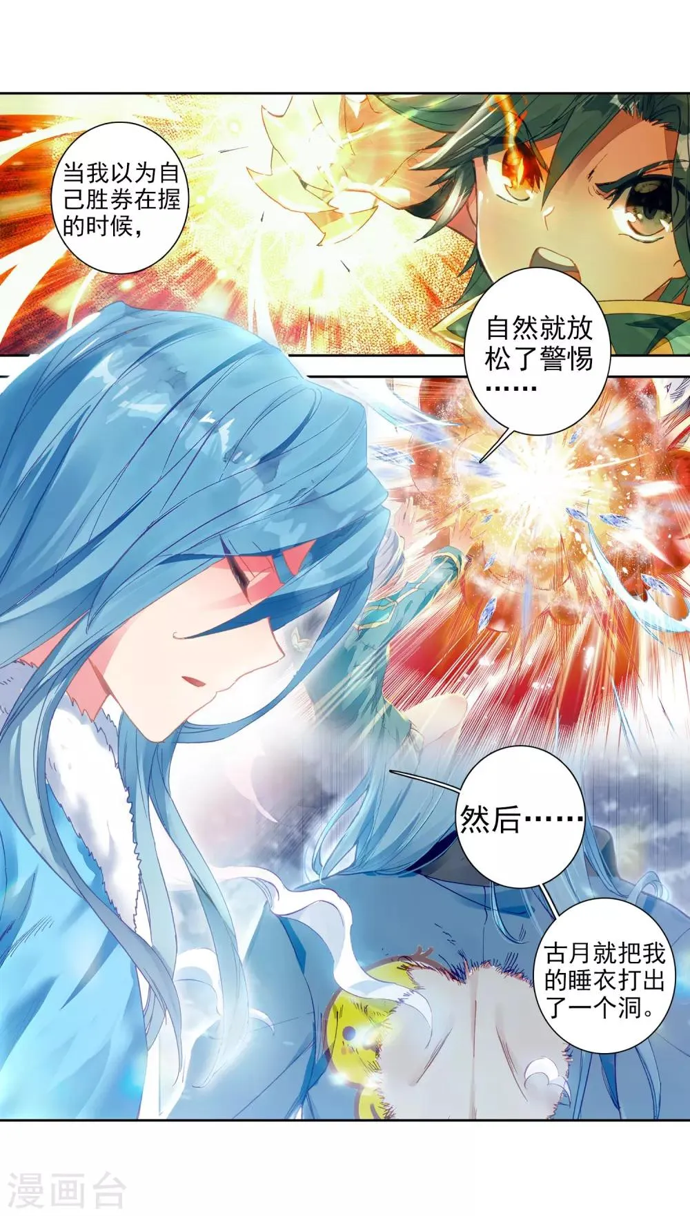 第201话 为了奖金1 第9页