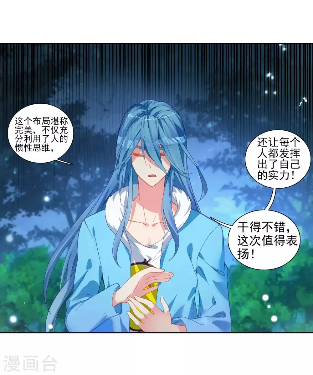 第201话 为了奖金1 第10页