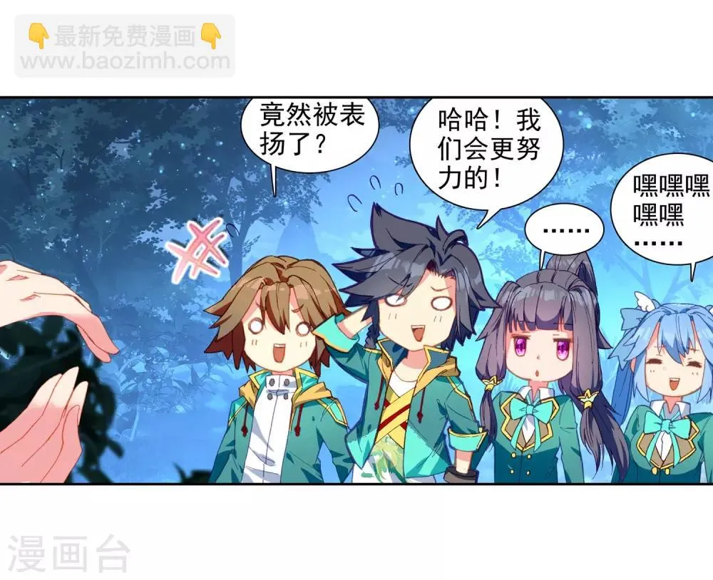 第201话 为了奖金1 第11页