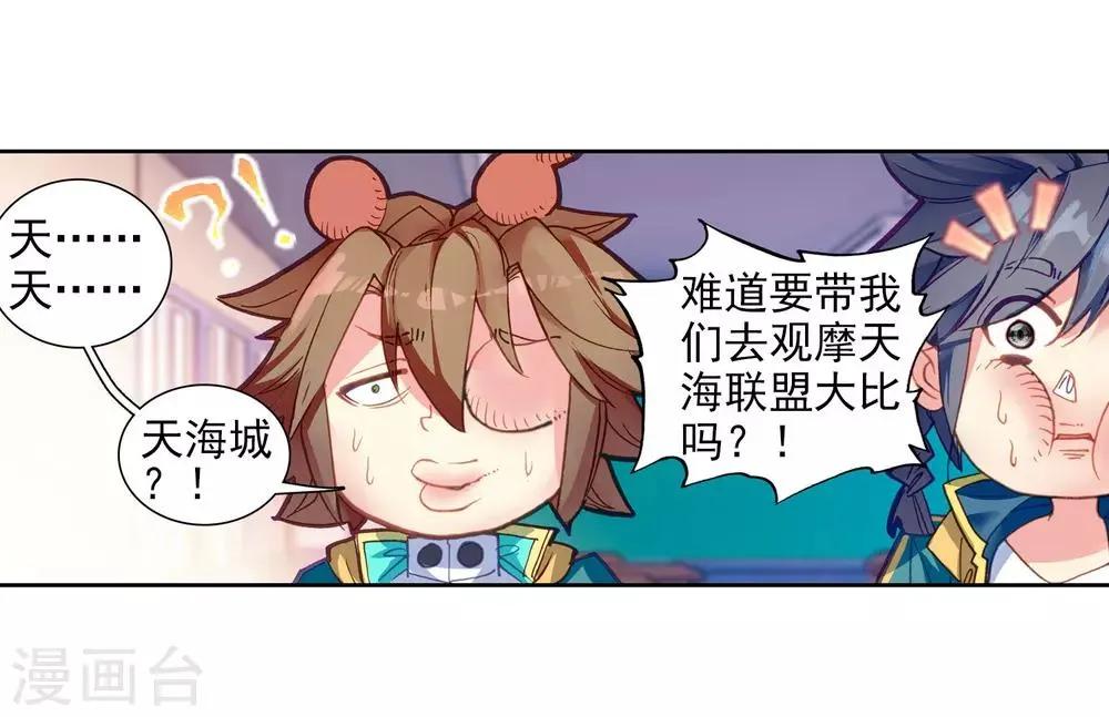 第202话 为了奖金2 第6页