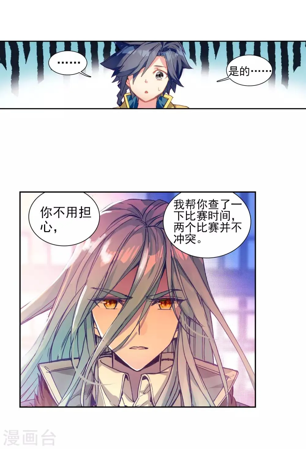 第202话 为了奖金2 第15页
