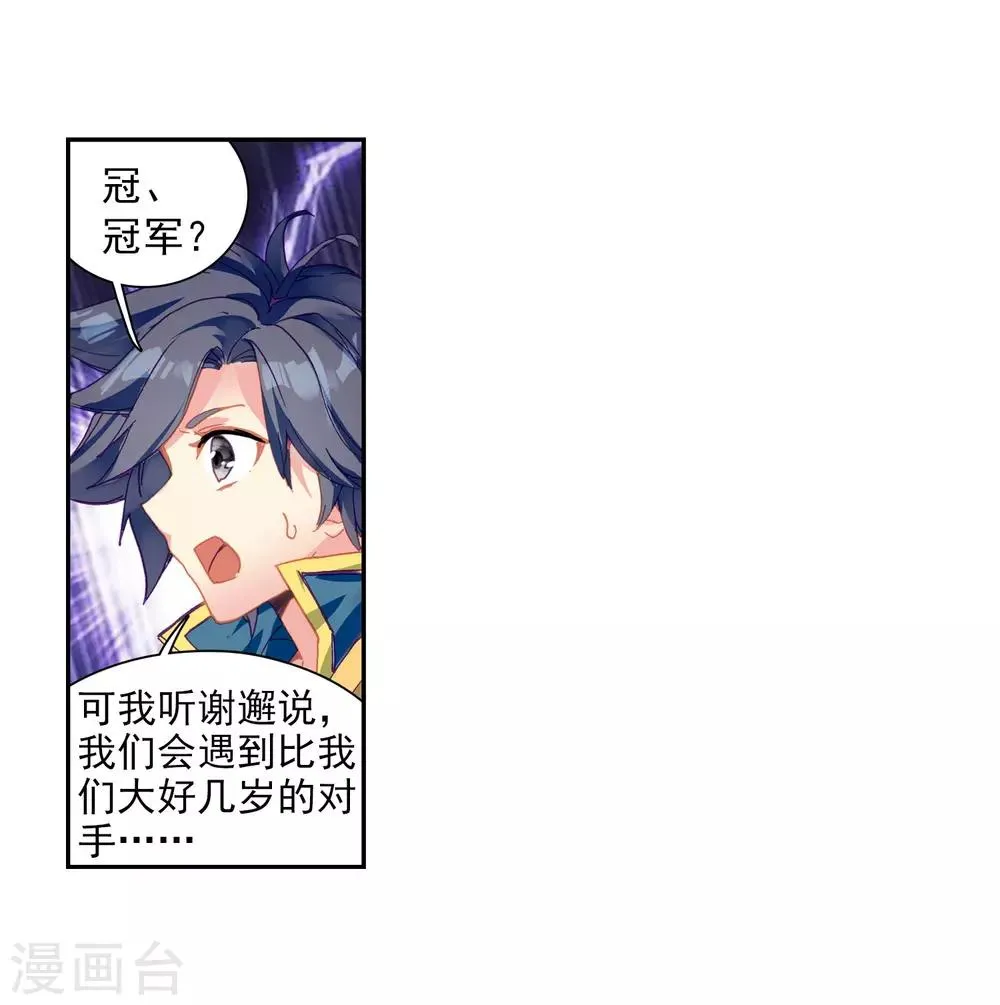 第202话 为了奖金2 第18页
