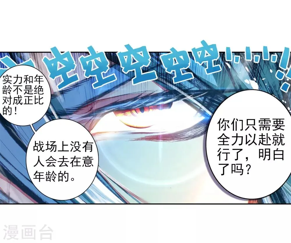 第202话 为了奖金2 第19页