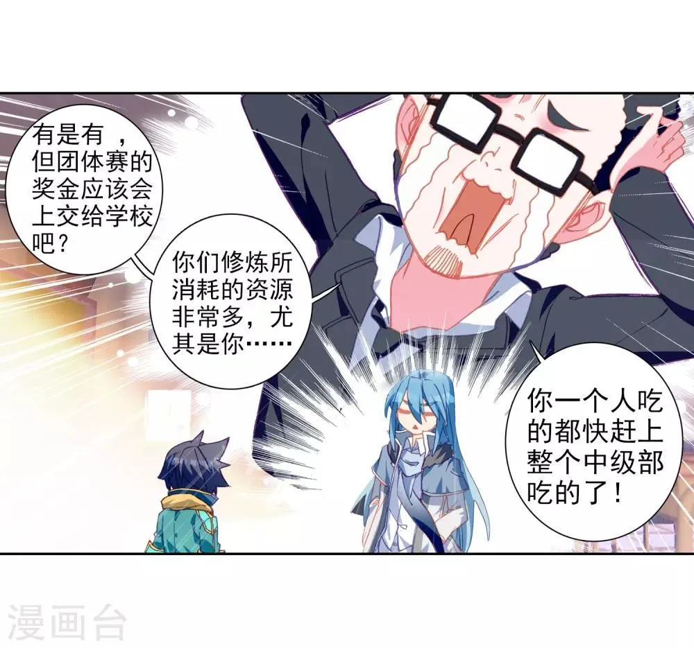 第202话 为了奖金2 第23页
