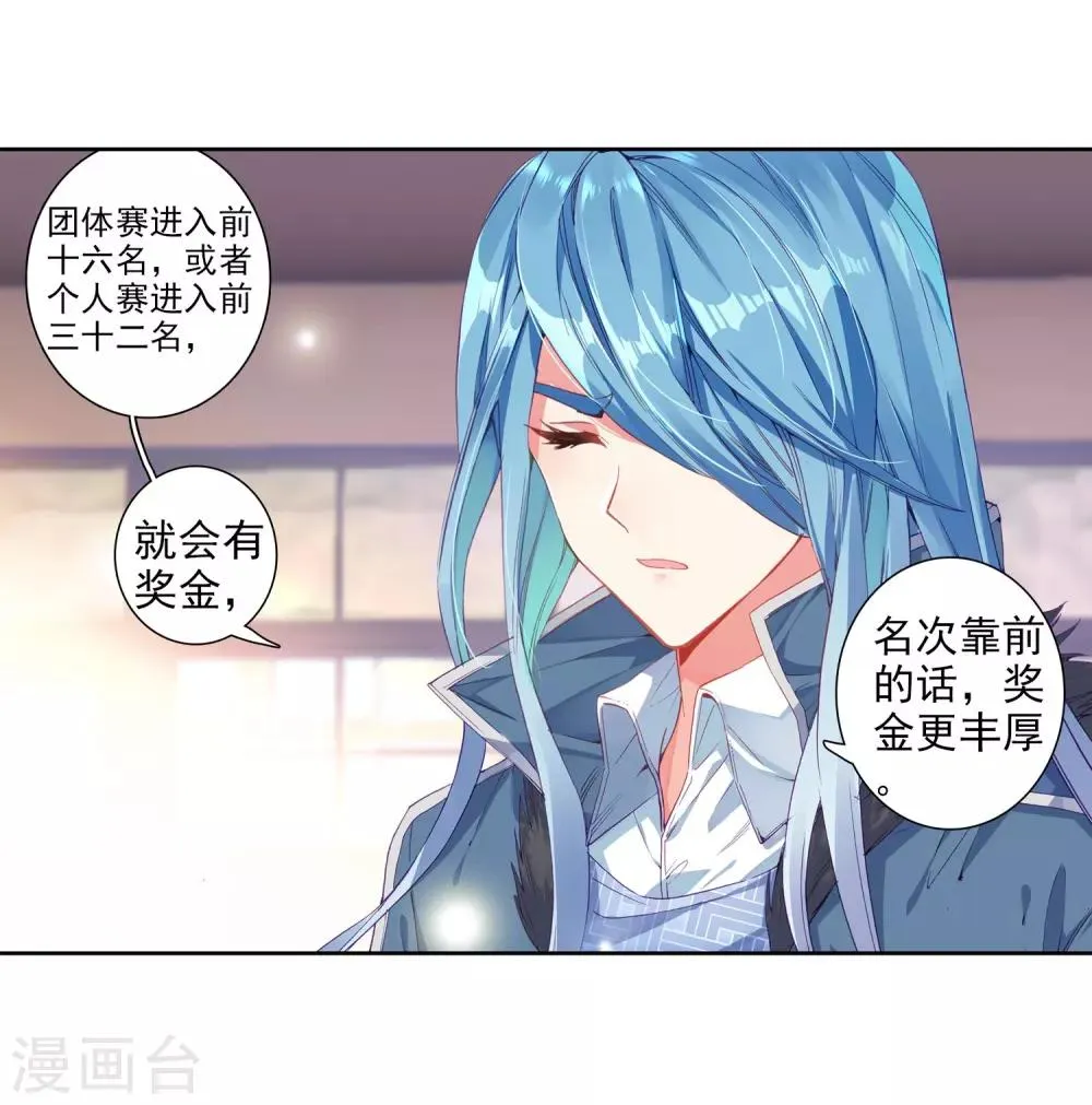 第202话 为了奖金2 第24页