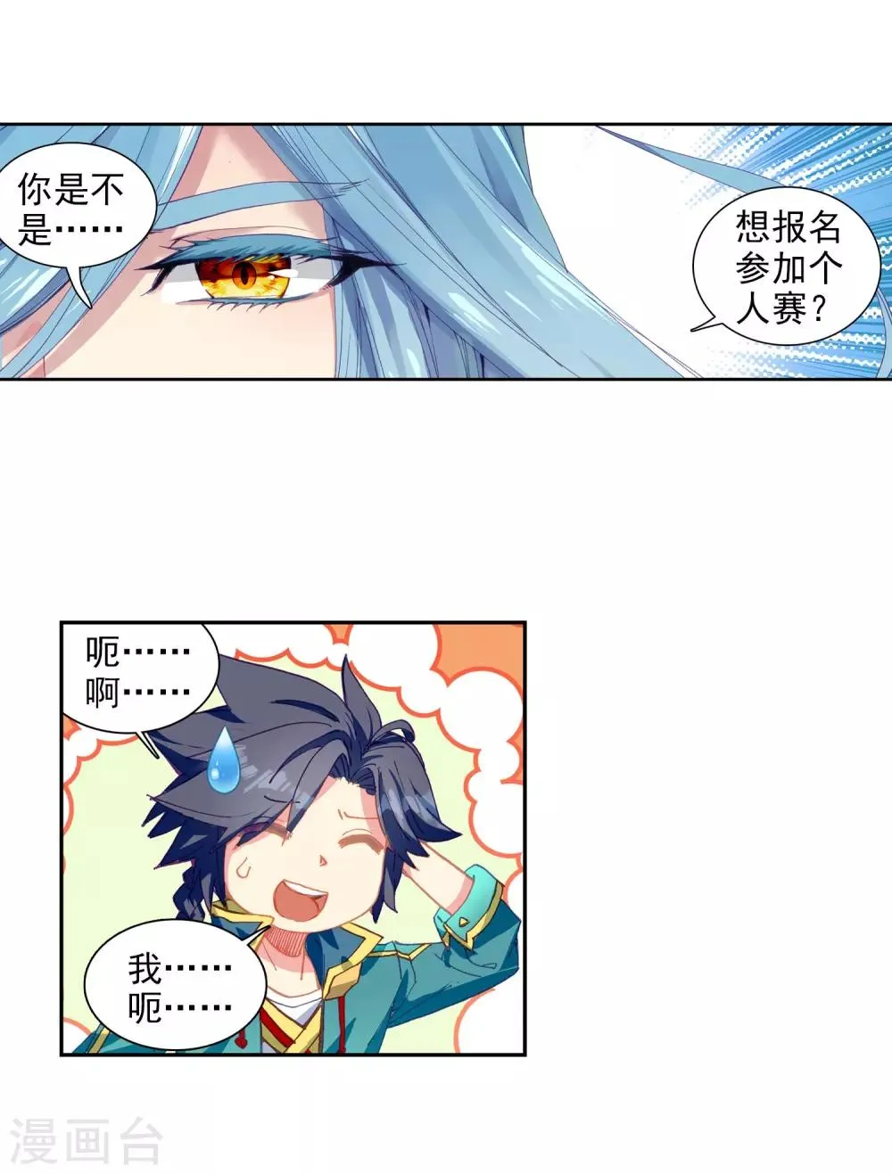 第202话 为了奖金2 第25页