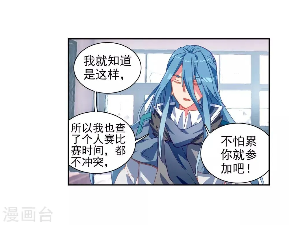 第202话 为了奖金2 第26页