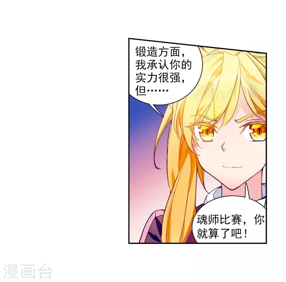 第204话 出发参赛2 第7页