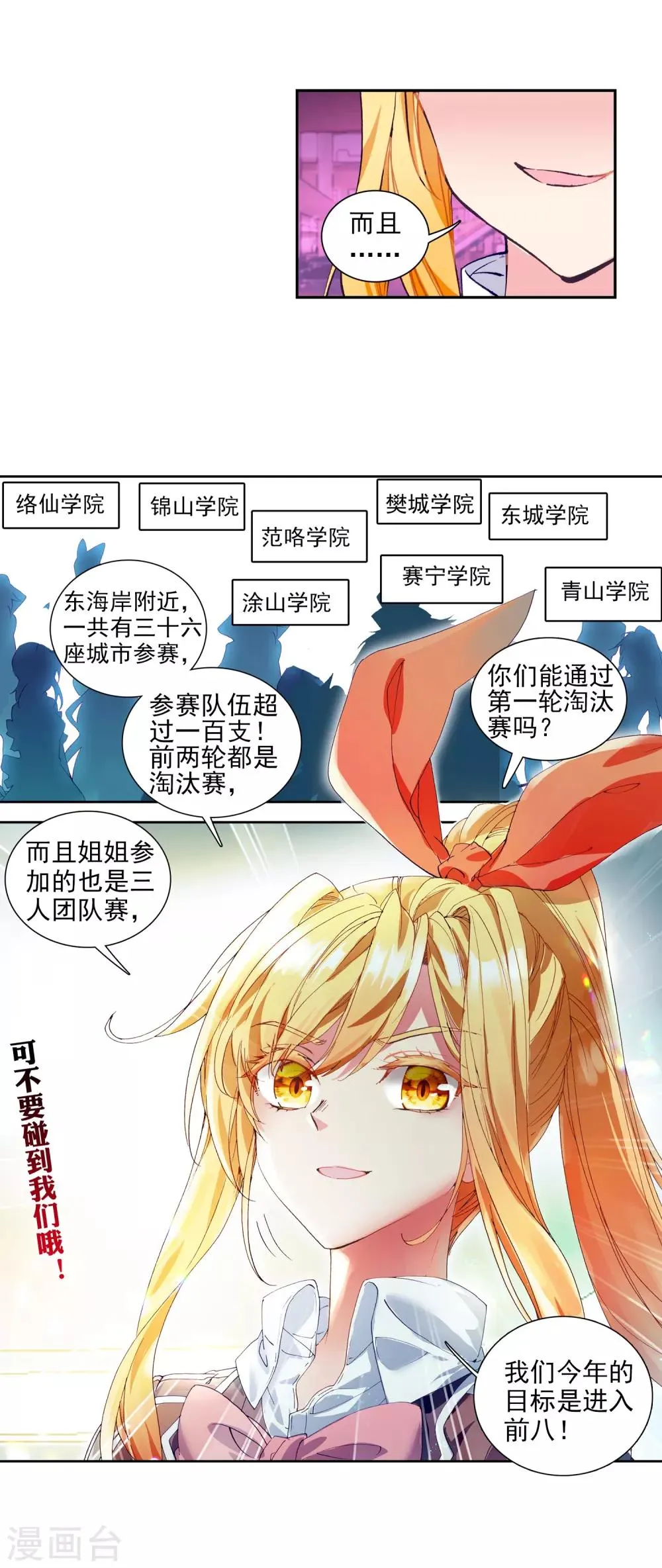 第204话 出发参赛2 第8页