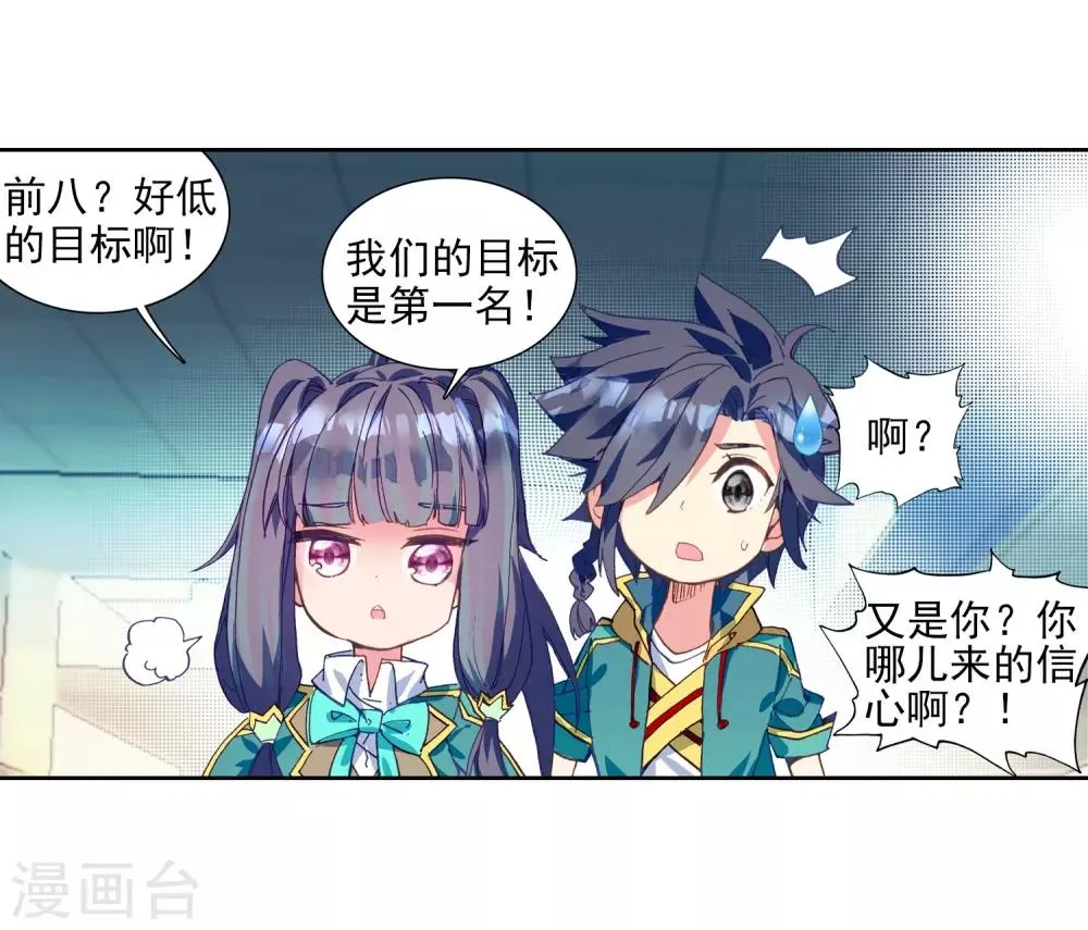 第204话 出发参赛2 第9页