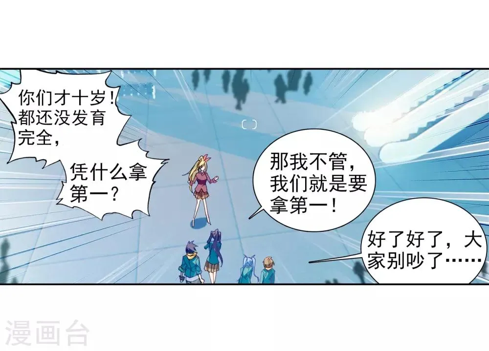 第204话 出发参赛2 第10页